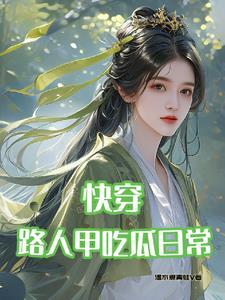 路人甲快穿主攻