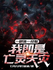 我即是亡灵天灾剧情