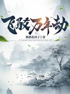万年劫图解