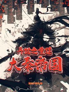 开局培养六剑奴TXT