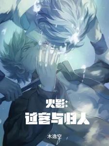 过客出自