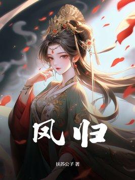 凤归巢梦溪石