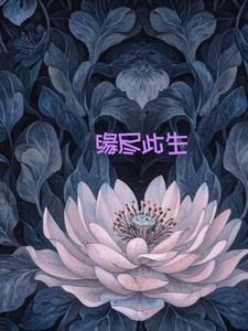 缘尽此生不相逢林清月扮演者