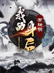 你身后有鬼
