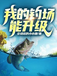 全国钓鱼佬来盘我免费