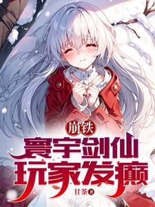 寰宇剑仙玩家发颠
