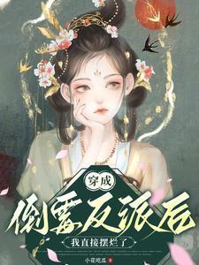依旧权倾朝野txt百度