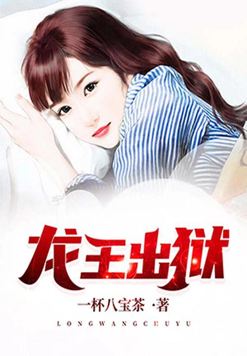 龙王出狱短剧1-100集