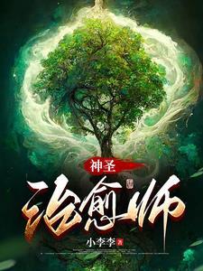 开局觉醒治愈系统