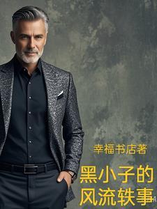 黑子小姐