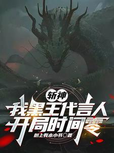 斩神凡王之血必以剑终TXT在线