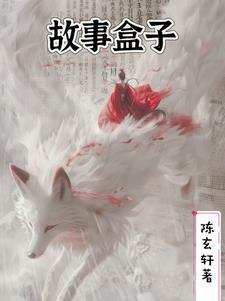 放在盒子里