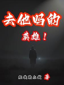 他他英雄