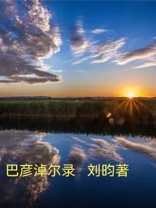 巴彦淖尔宣传片