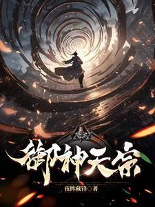 御天神帝百科