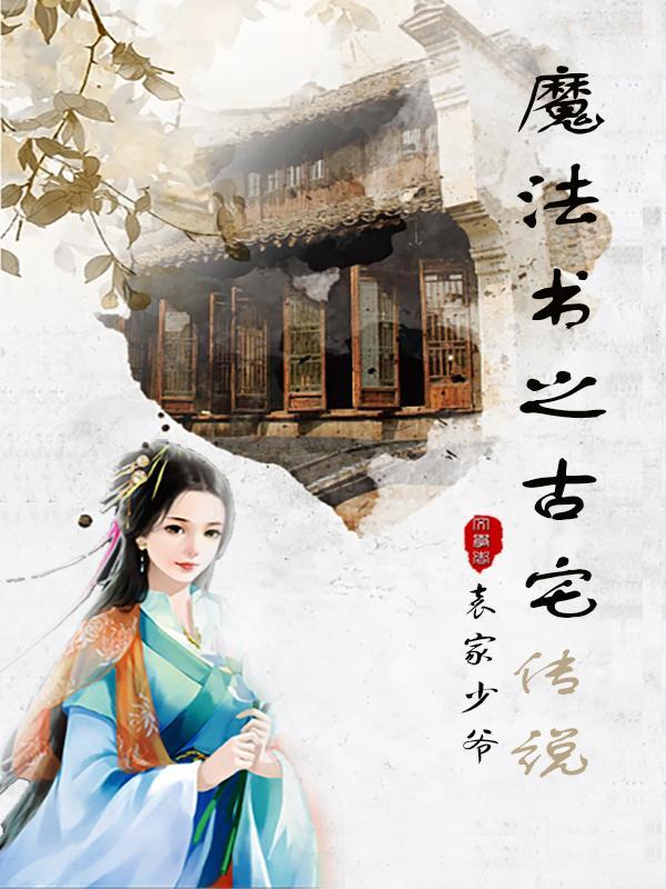 古老魔法书