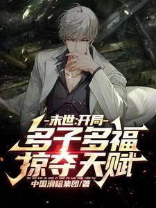 开局穿越末世