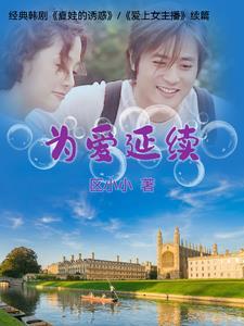为爱停留歌曲原唱视频