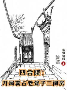 四合院开局打断棒梗的