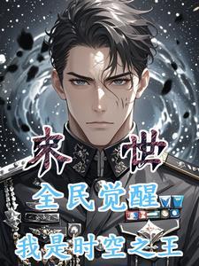 末世全民领主