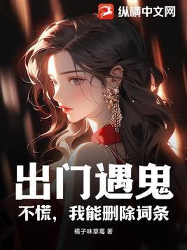 出门见鬼