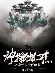 神探狄仁杰第四部28集