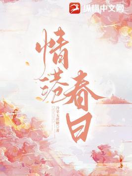 春日情愫