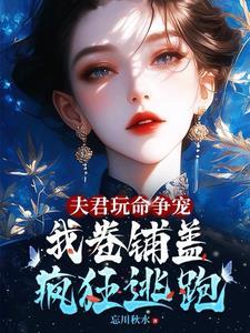 夫君狠争宠