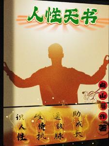 人性是指天性还是人的本质属性?