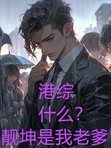 洪兴太子哥那部叫什么名字电影
