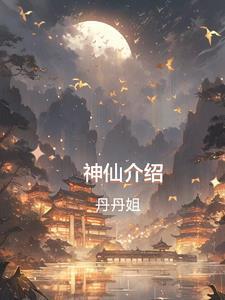 神仙都叫什么