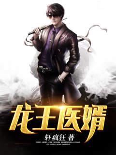 “龙王医婿”