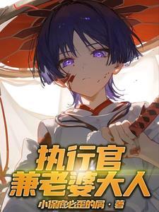 执行官他真是你儿子