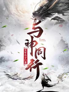 与神同行1