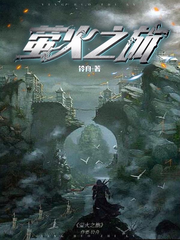 萤火之旅是日本人控股吗
