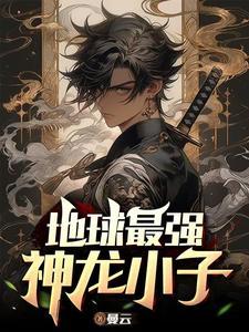 最强小神农九龙神尊免费读