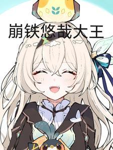 崩铁卜者用炎刀就爱骚断腰