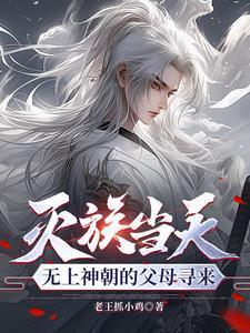 爷爷人皇外公剑帝我天赋无敌划分