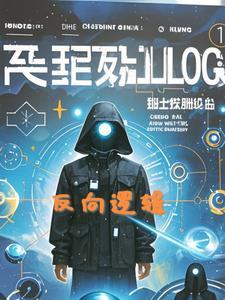 反逻辑疗法运用