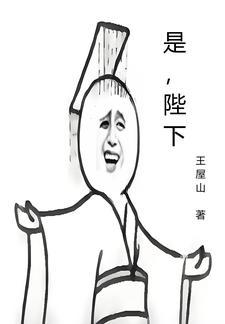 陛下 小拇指