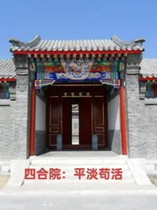 四合院我只想活着_爱吃龟苓汤的陈寻