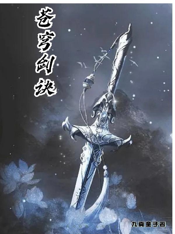 苍穹剑诀HD