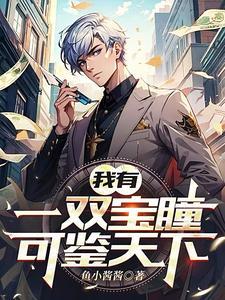 鉴宝什么梗