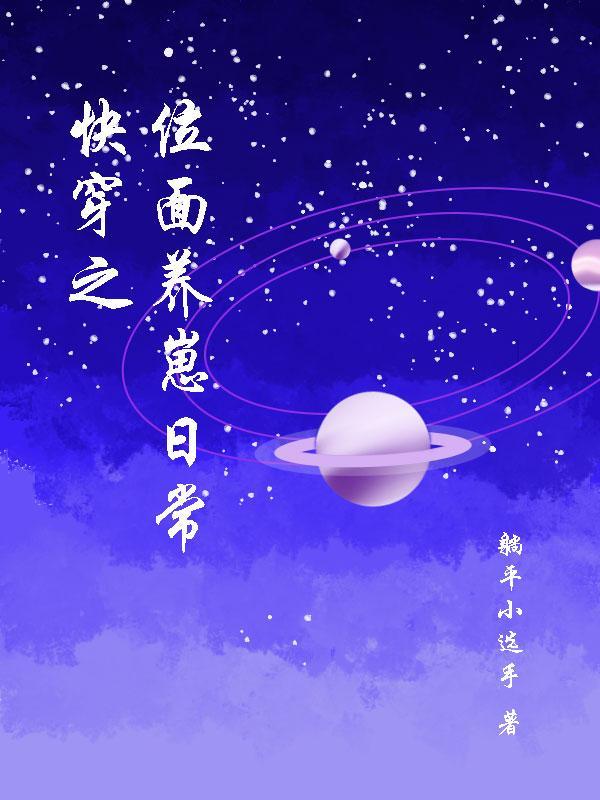 快穿之位面商城 全文免费阅读