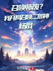 神话召唤师召唤满天仙神 无弹窗