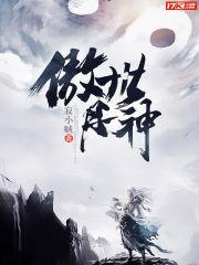 傲世丹神国产动漫免费观看