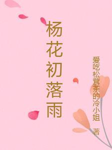 杨花落尽子规啼原唱完整版