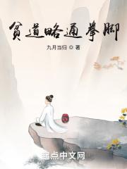 贫道略通拳脚脱口秀