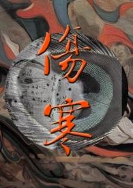 伤寒杂病论序原文及译文