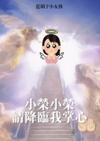 梦女降临纪荣